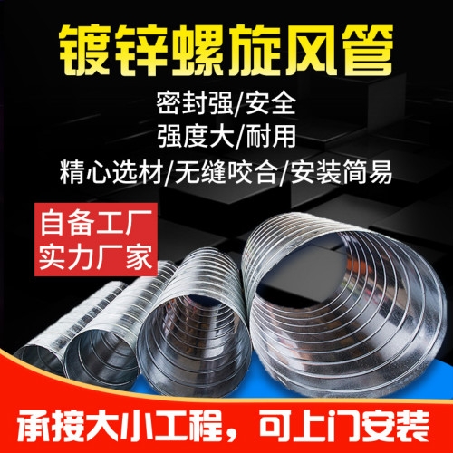 坪地風(fēng)管生產(chǎn)廠家 坪地鍍鋅螺旋風(fēng)管加工 坪地風(fēng)管安裝公司