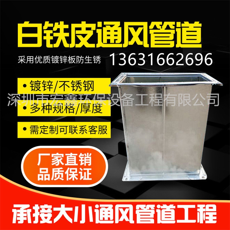 石巖白鐵皮風(fēng)管安裝價格 石巖白鐵風(fēng)管安裝價格 石巖白鐵通風(fēng)管安裝價格